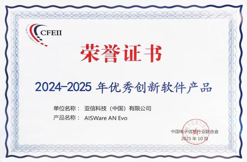 亞信科技再度入選中國(guó)軟件百?gòu)?qiáng) 獲評(píng)名牌企業(yè)及網(wǎng)絡(luò)科技研發(fā)榮譽(yù)